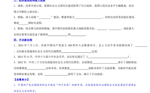 第11课为实现中国梦而努力奋斗（导学案）-（统编版）_新八下历史_00、更新资料3月23日_第二套(4)_大单元教学课件+教学设计-U40_第三单元中国特色社会主义道路（7-11）