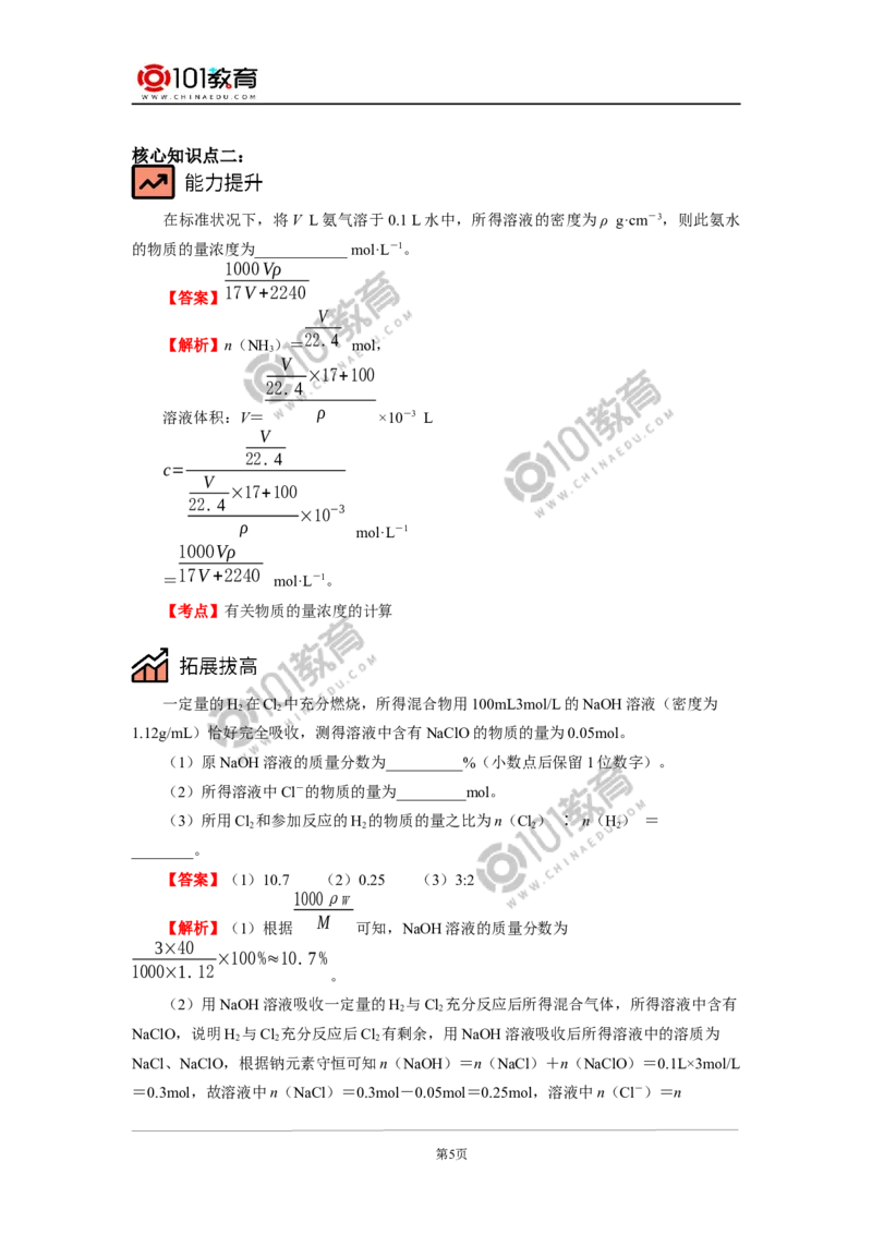 专题：物质的量_新人教版高中化学必修一、二_新人教版高中化学必修上册_101教育高一化学配套学案和练习