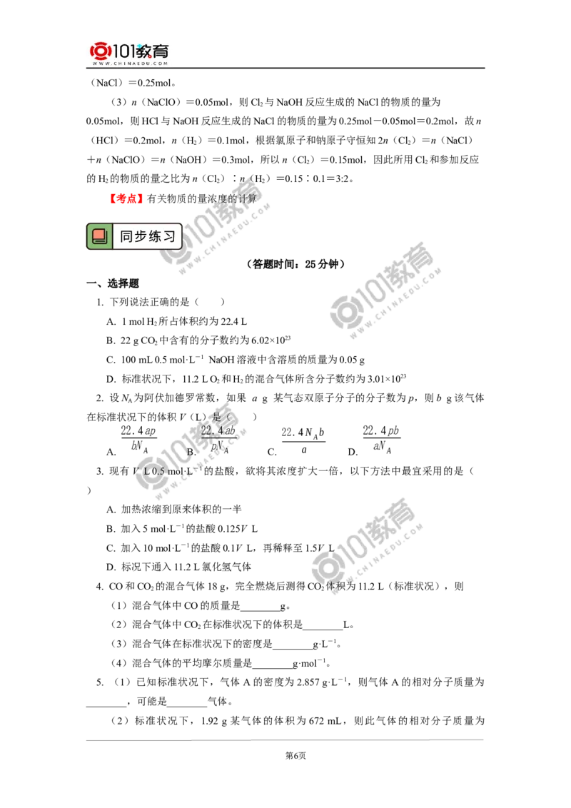专题：物质的量_新人教版高中化学必修一、二_新人教版高中化学必修上册_101教育高一化学配套学案和练习
