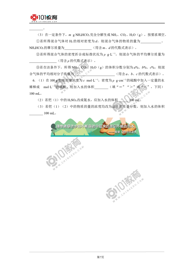 专题：物质的量_新人教版高中化学必修一、二_新人教版高中化学必修上册_101教育高一化学配套学案和练习