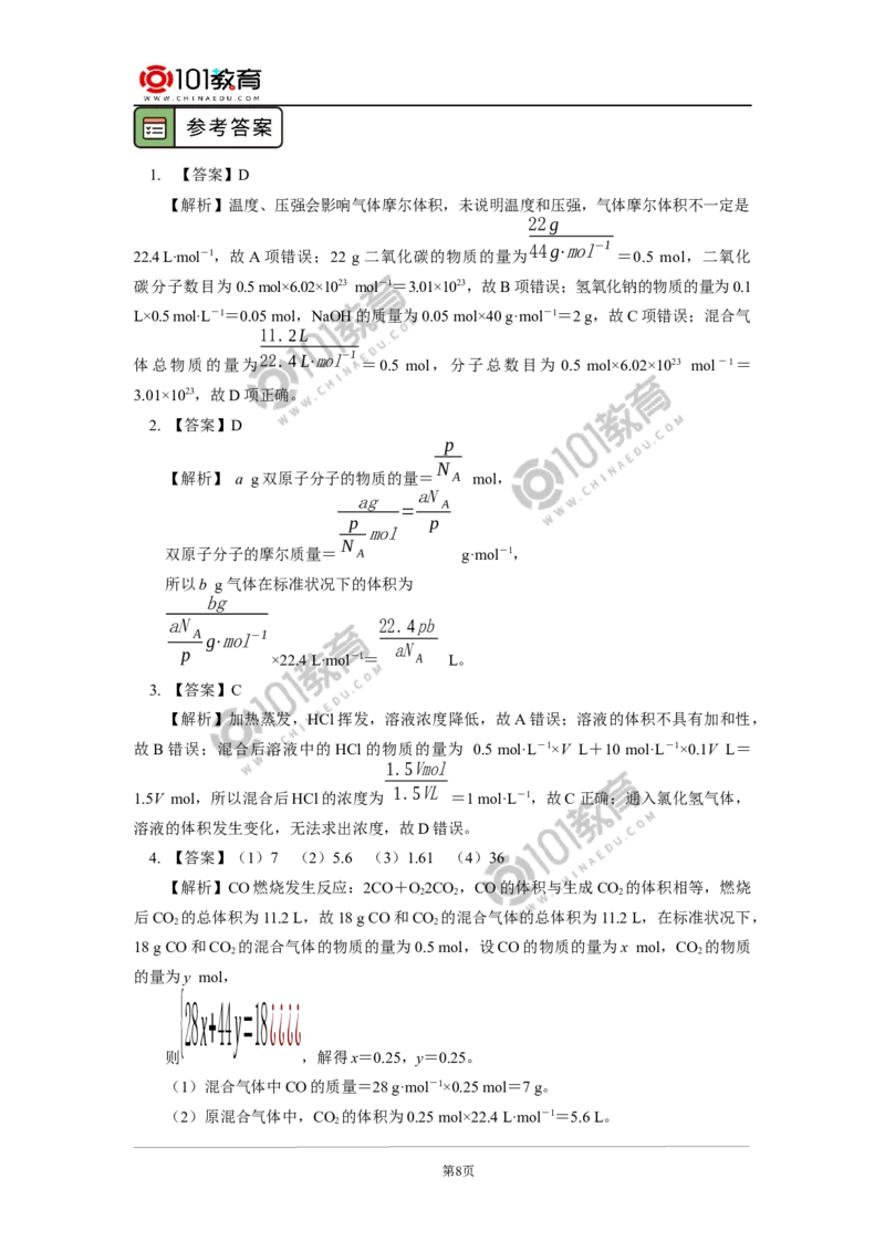 专题：物质的量_新人教版高中化学必修一、二_新人教版高中化学必修上册_101教育高一化学配套学案和练习