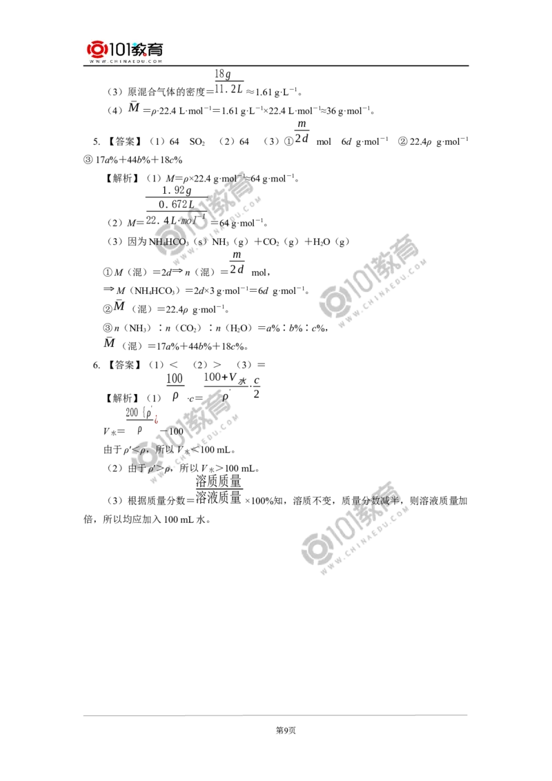 专题：物质的量_新人教版高中化学必修一、二_新人教版高中化学必修上册_101教育高一化学配套学案和练习