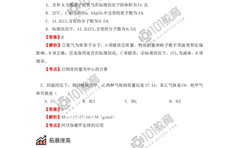 专题：物质的量_新人教版高中化学必修一、二_新人教版高中化学必修上册_101教育高一化学配套学案和练习