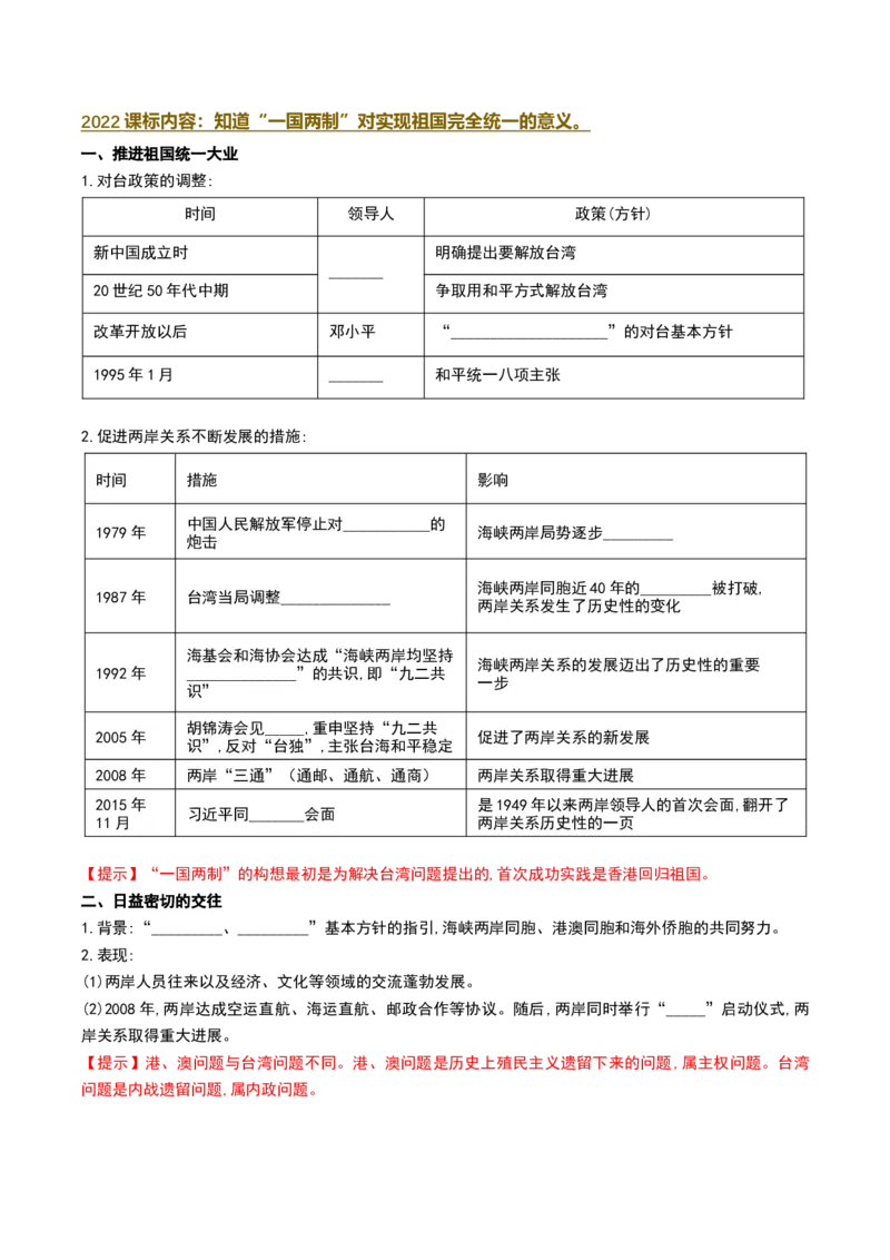 第14课海峡两岸的交往（导学案）-（部编版）_新八下历史_00、更新资料3月23日_第二套(4)_导学案