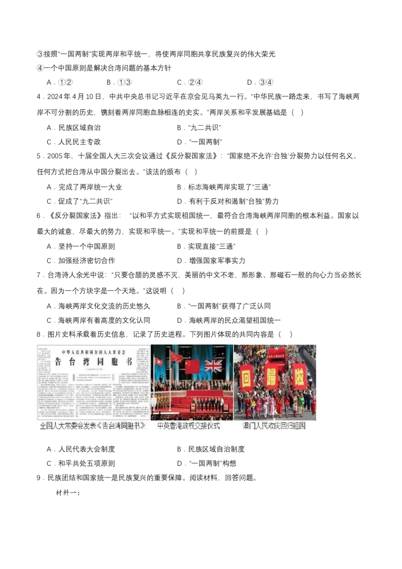 第14课海峡两岸的交往（导学案）-（部编版）_新八下历史_00、更新资料3月23日_第二套(4)_导学案