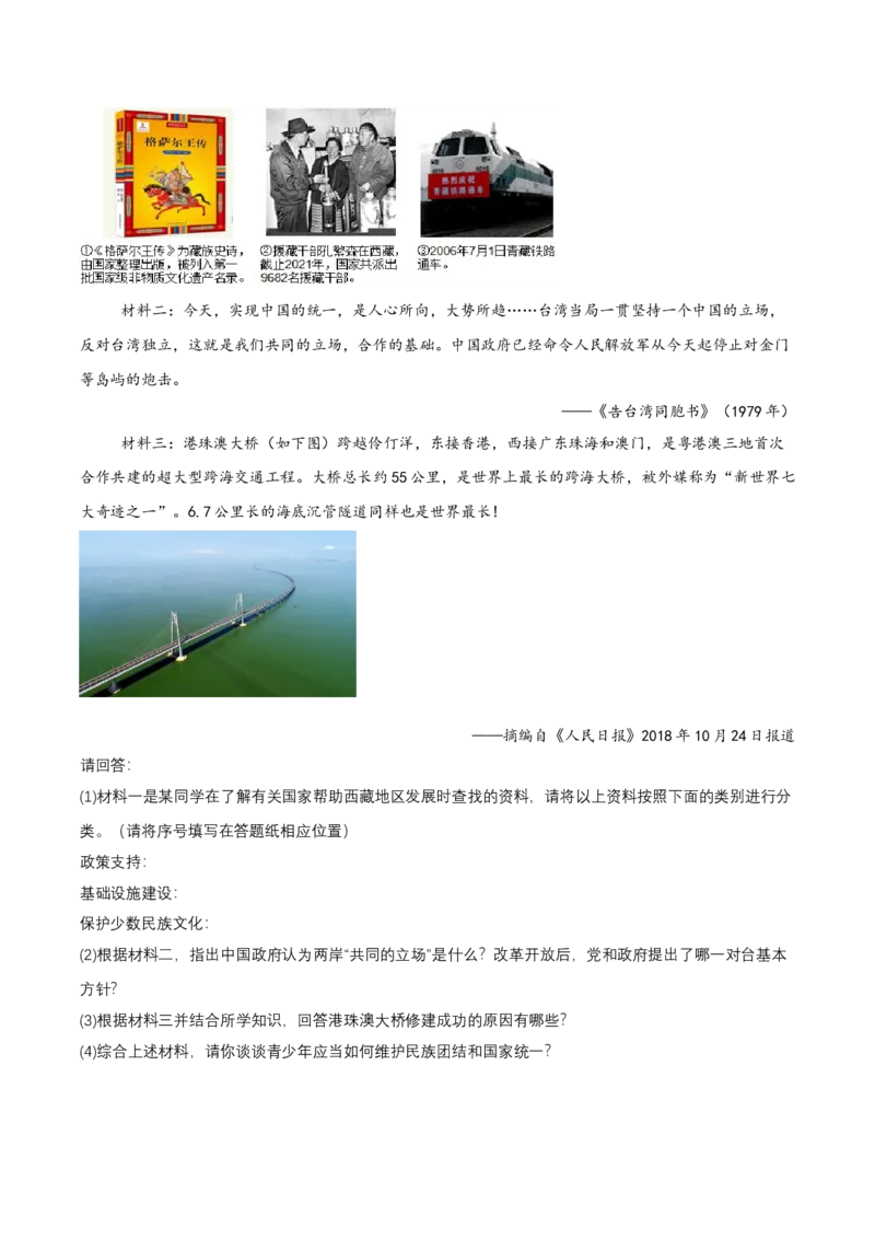 第14课海峡两岸的交往（导学案）-（部编版）_新八下历史_00、更新资料3月23日_第二套(4)_导学案