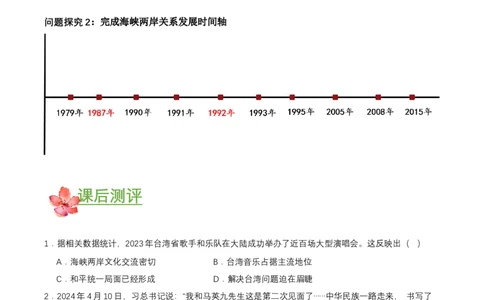 第14课海峡两岸的交往（导学案）-（部编版）_新八下历史_00、更新资料3月23日_第二套(4)_导学案