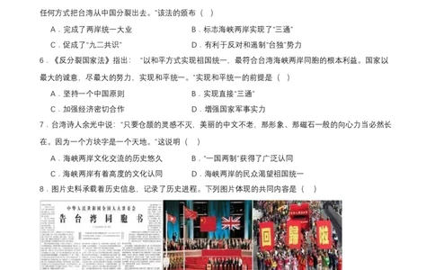 第14课海峡两岸的交往（导学案）-（部编版）_新八下历史_00、更新资料3月23日_第二套(4)_导学案