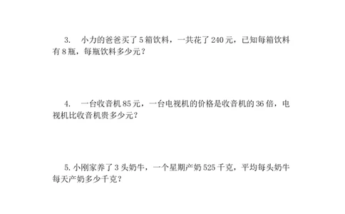 4.5整理和复习_26春人教版数学三下_00、更新资料3月18日_同步练习(2)_课时练习_课时练_4.5整理和复习