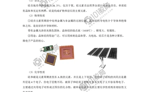 必修2第五章第三节无机非金属材料_新人教版高中化学必修一、二_新人教版高中化学必修下册_101教育学（下学期）配套学案和练习