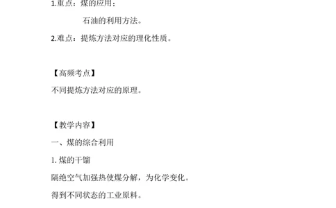 3.煤、石油和天然气的综合利用_新人教版高中化学必修一、二_新人教版高中化学必修下册_微课高一化学必修2（视频课）_必修二讲义（2019人教版）_第八章化学与可持续发展[4节]