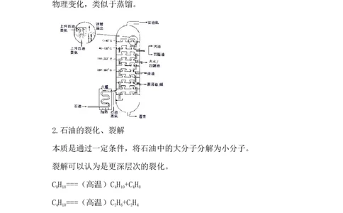 3.煤、石油和天然气的综合利用_新人教版高中化学必修一、二_新人教版高中化学必修下册_微课高一化学必修2（视频课）_必修二讲义（2019人教版）_第八章化学与可持续发展[4节]