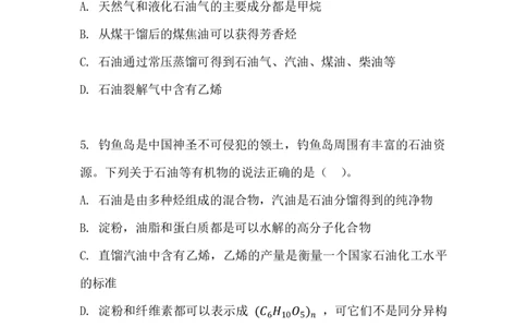 3.煤、石油和天然气的综合利用_新人教版高中化学必修一、二_新人教版高中化学必修下册_微课高一化学必修2（视频课）_必修二讲义（2019人教版）_第八章化学与可持续发展[4节]