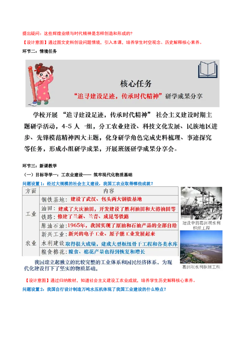 第6课社会主义建设的巨大成就和先锋模范（任务型教学设计）_新八下历史_00、更新资料3月23日_新版_第三套_第二套_2026春季新版-持续更新中