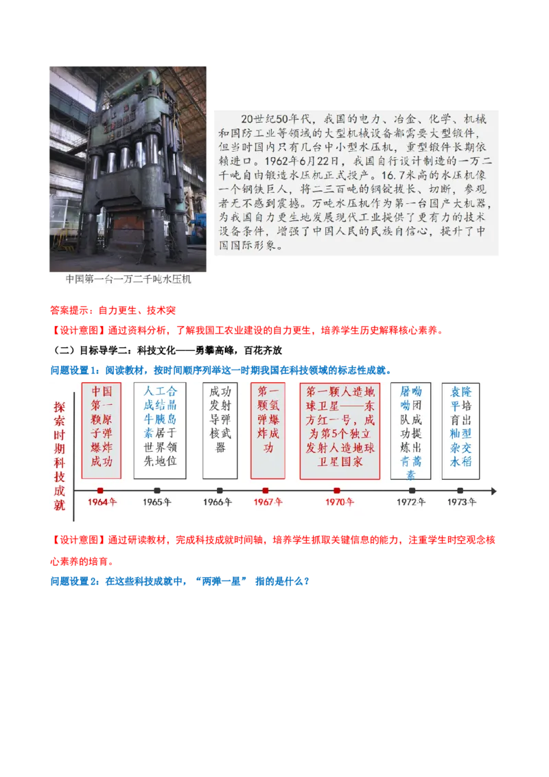 第6课社会主义建设的巨大成就和先锋模范（任务型教学设计）_新八下历史_00、更新资料3月23日_新版_第三套_第二套_2026春季新版-持续更新中