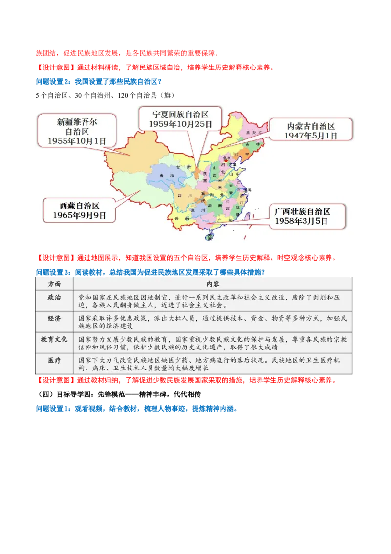 第6课社会主义建设的巨大成就和先锋模范（任务型教学设计）_新八下历史_00、更新资料3月23日_新版_第三套_第二套_2026春季新版-持续更新中