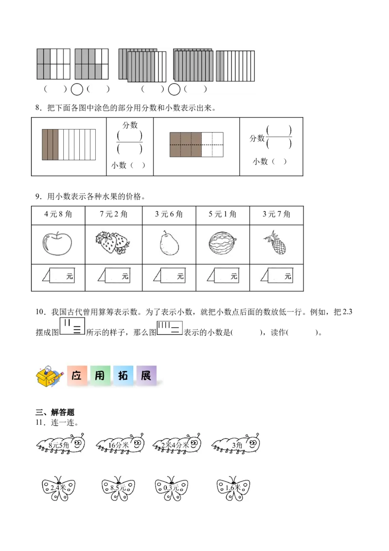 7.1认识小数（同步练习）-（人教版）_26春人教版数学三下_00、更新资料3月18日_分层作业-K14_2025版