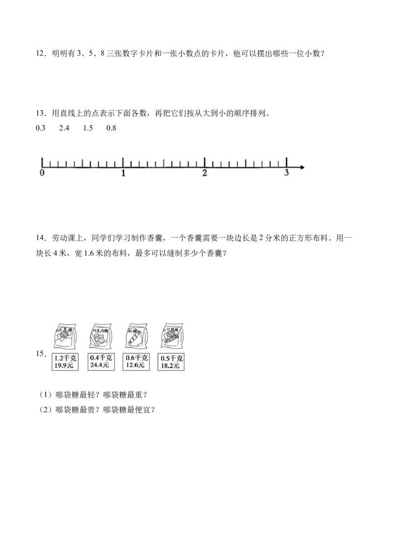 7.1认识小数（同步练习）-（人教版）_26春人教版数学三下_00、更新资料3月18日_分层作业-K14_2025版