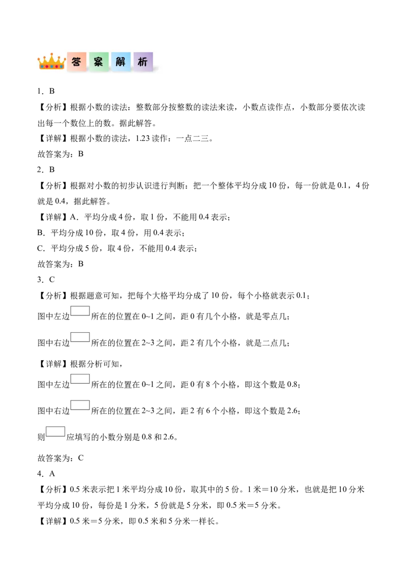 7.1认识小数（同步练习）-（人教版）_26春人教版数学三下_00、更新资料3月18日_分层作业-K14_2025版