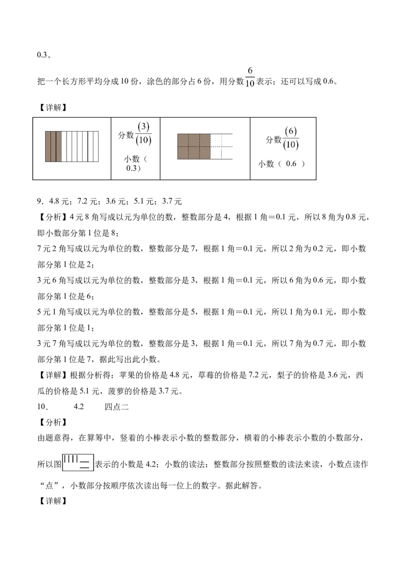 7.1认识小数（同步练习）-（人教版）_26春人教版数学三下_00、更新资料3月18日_分层作业-K14_2025版