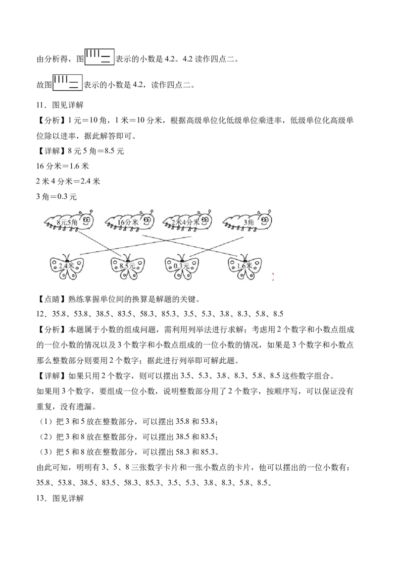 7.1认识小数（同步练习）-（人教版）_26春人教版数学三下_00、更新资料3月18日_分层作业-K14_2025版