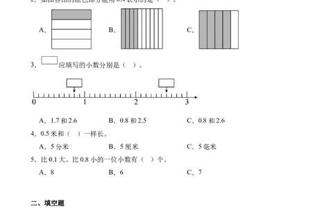 7.1认识小数（同步练习）-（人教版）_26春人教版数学三下_00、更新资料3月18日_分层作业-K14_2025版