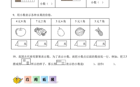 7.1认识小数（同步练习）-（人教版）_26春人教版数学三下_00、更新资料3月18日_分层作业-K14_2025版