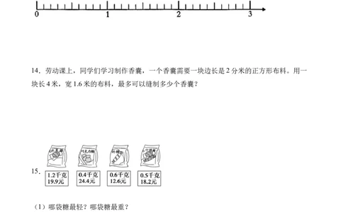 7.1认识小数（同步练习）-（人教版）_26春人教版数学三下_00、更新资料3月18日_分层作业-K14_2025版