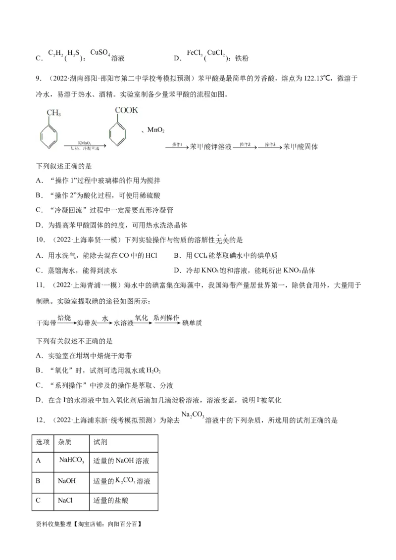考点巩固卷12化学实验基础（一）（原卷版）_05高考化学_新高考复习资料_2024年新高考资料_一轮复习资料_完2024年高考化学一轮复习考点通关卷（新高考通用）_考点巩固卷