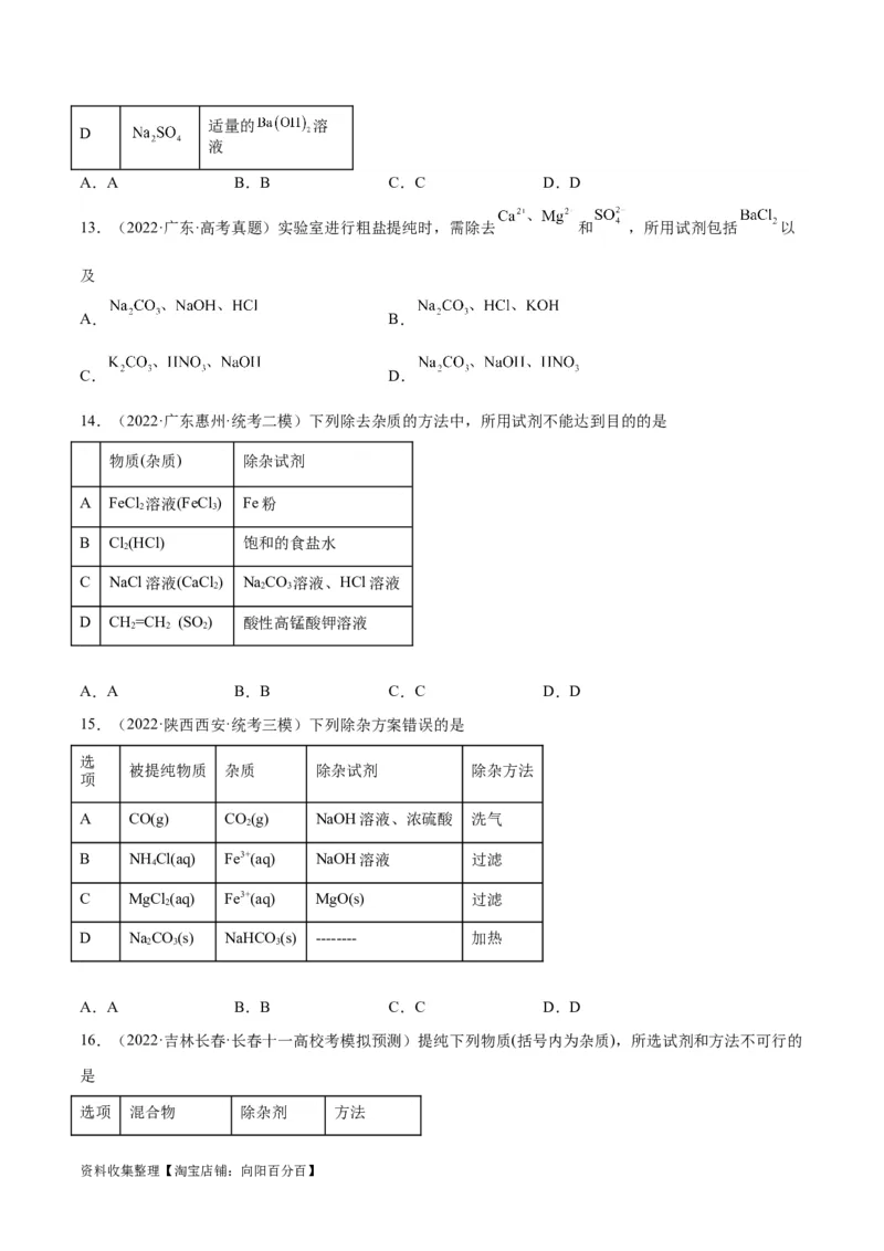 考点巩固卷12化学实验基础（一）（原卷版）_05高考化学_新高考复习资料_2024年新高考资料_一轮复习资料_完2024年高考化学一轮复习考点通关卷（新高考通用）_考点巩固卷