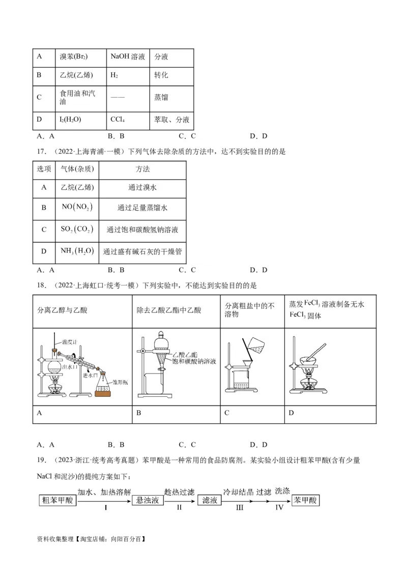 考点巩固卷12化学实验基础（一）（原卷版）_05高考化学_新高考复习资料_2024年新高考资料_一轮复习资料_完2024年高考化学一轮复习考点通关卷（新高考通用）_考点巩固卷