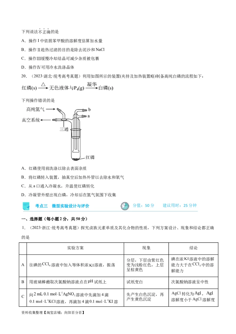 考点巩固卷12化学实验基础（一）（原卷版）_05高考化学_新高考复习资料_2024年新高考资料_一轮复习资料_完2024年高考化学一轮复习考点通关卷（新高考通用）_考点巩固卷