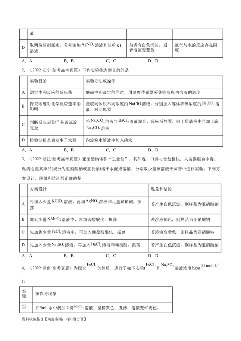 考点巩固卷12化学实验基础（一）（原卷版）_05高考化学_新高考复习资料_2024年新高考资料_一轮复习资料_完2024年高考化学一轮复习考点通关卷（新高考通用）_考点巩固卷