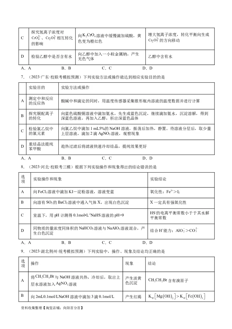 考点巩固卷12化学实验基础（一）（原卷版）_05高考化学_新高考复习资料_2024年新高考资料_一轮复习资料_完2024年高考化学一轮复习考点通关卷（新高考通用）_考点巩固卷