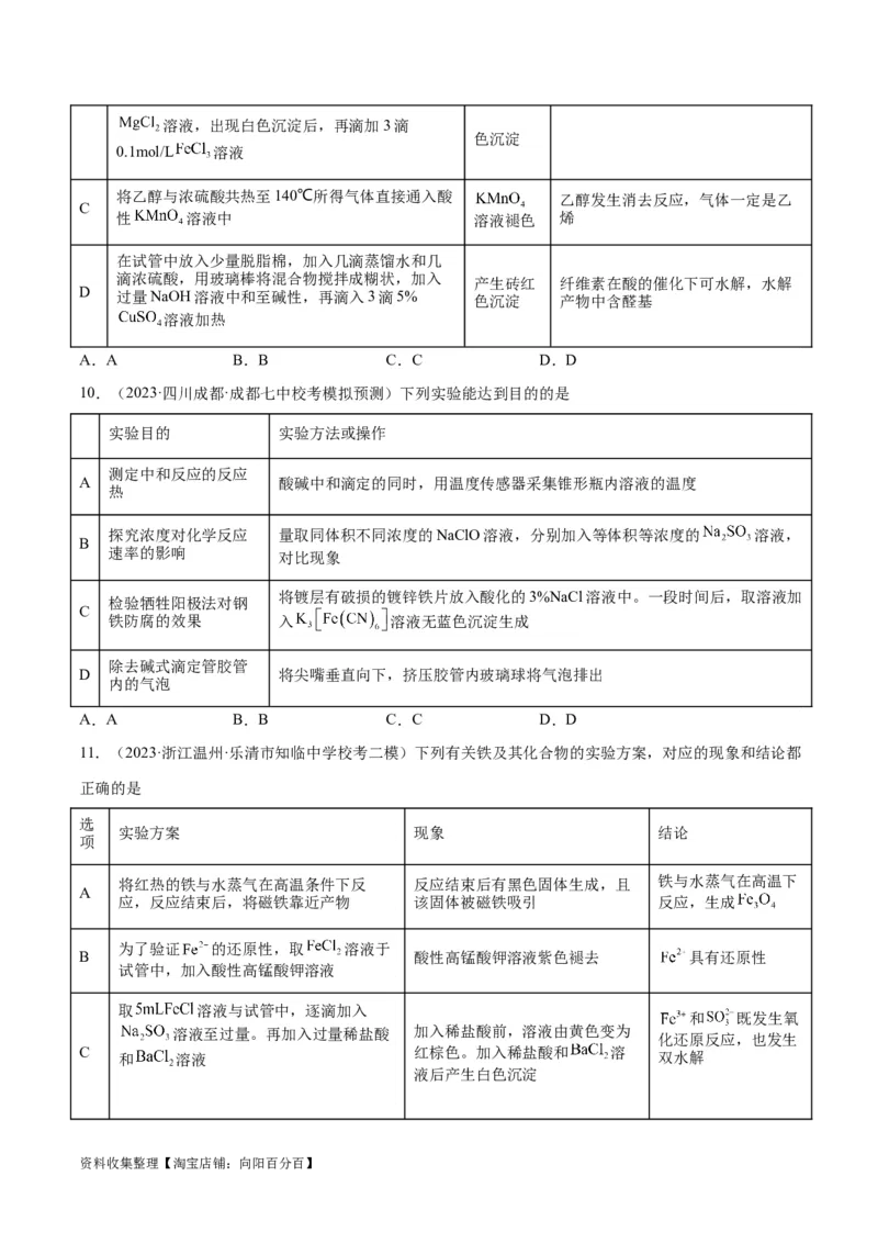 考点巩固卷12化学实验基础（一）（原卷版）_05高考化学_新高考复习资料_2024年新高考资料_一轮复习资料_完2024年高考化学一轮复习考点通关卷（新高考通用）_考点巩固卷