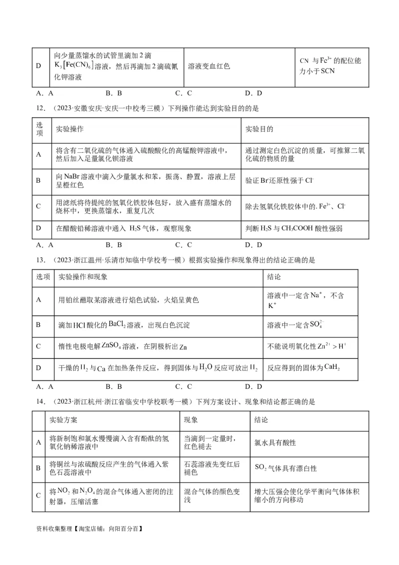 考点巩固卷12化学实验基础（一）（原卷版）_05高考化学_新高考复习资料_2024年新高考资料_一轮复习资料_完2024年高考化学一轮复习考点通关卷（新高考通用）_考点巩固卷