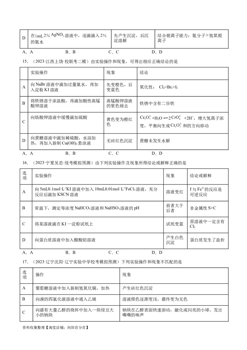 考点巩固卷12化学实验基础（一）（原卷版）_05高考化学_新高考复习资料_2024年新高考资料_一轮复习资料_完2024年高考化学一轮复习考点通关卷（新高考通用）_考点巩固卷