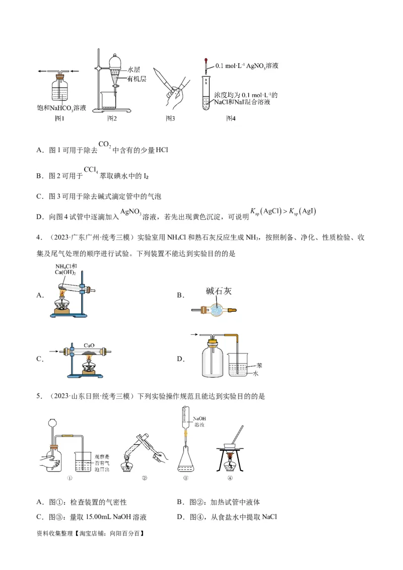 考点巩固卷12化学实验基础（一）（原卷版）_05高考化学_新高考复习资料_2024年新高考资料_一轮复习资料_完2024年高考化学一轮复习考点通关卷（新高考通用）_考点巩固卷
