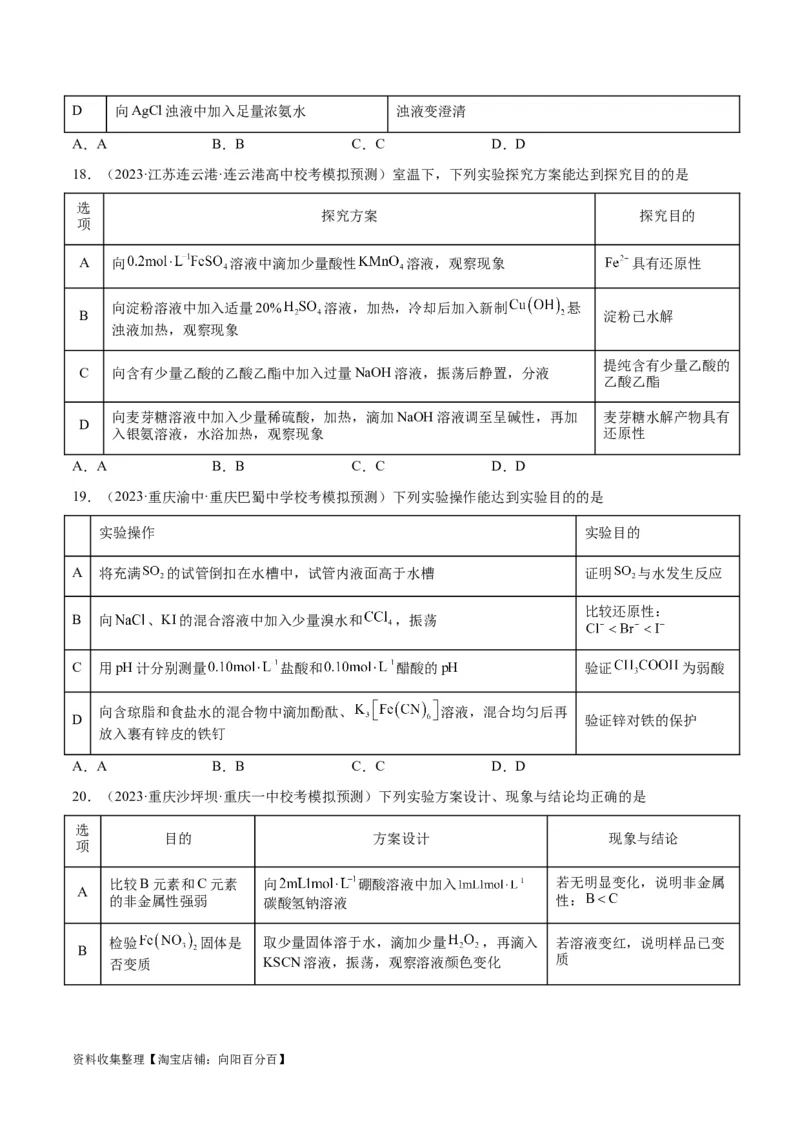 考点巩固卷12化学实验基础（一）（原卷版）_05高考化学_新高考复习资料_2024年新高考资料_一轮复习资料_完2024年高考化学一轮复习考点通关卷（新高考通用）_考点巩固卷
