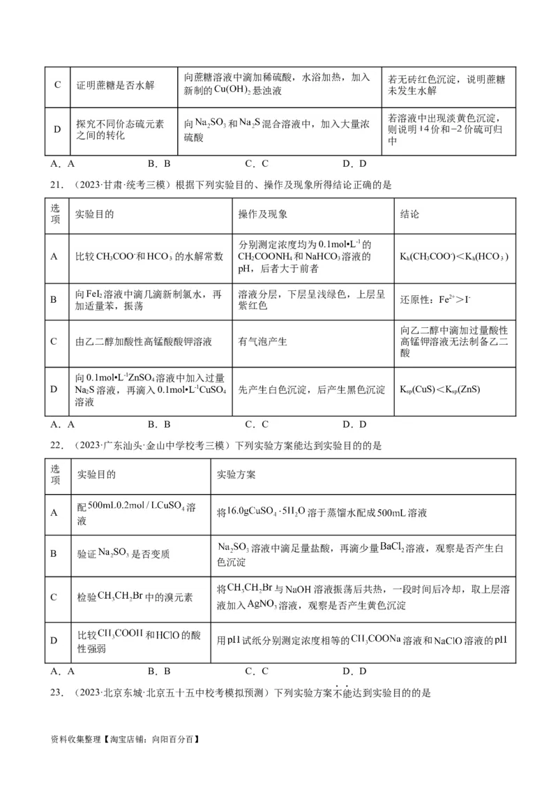 考点巩固卷12化学实验基础（一）（原卷版）_05高考化学_新高考复习资料_2024年新高考资料_一轮复习资料_完2024年高考化学一轮复习考点通关卷（新高考通用）_考点巩固卷