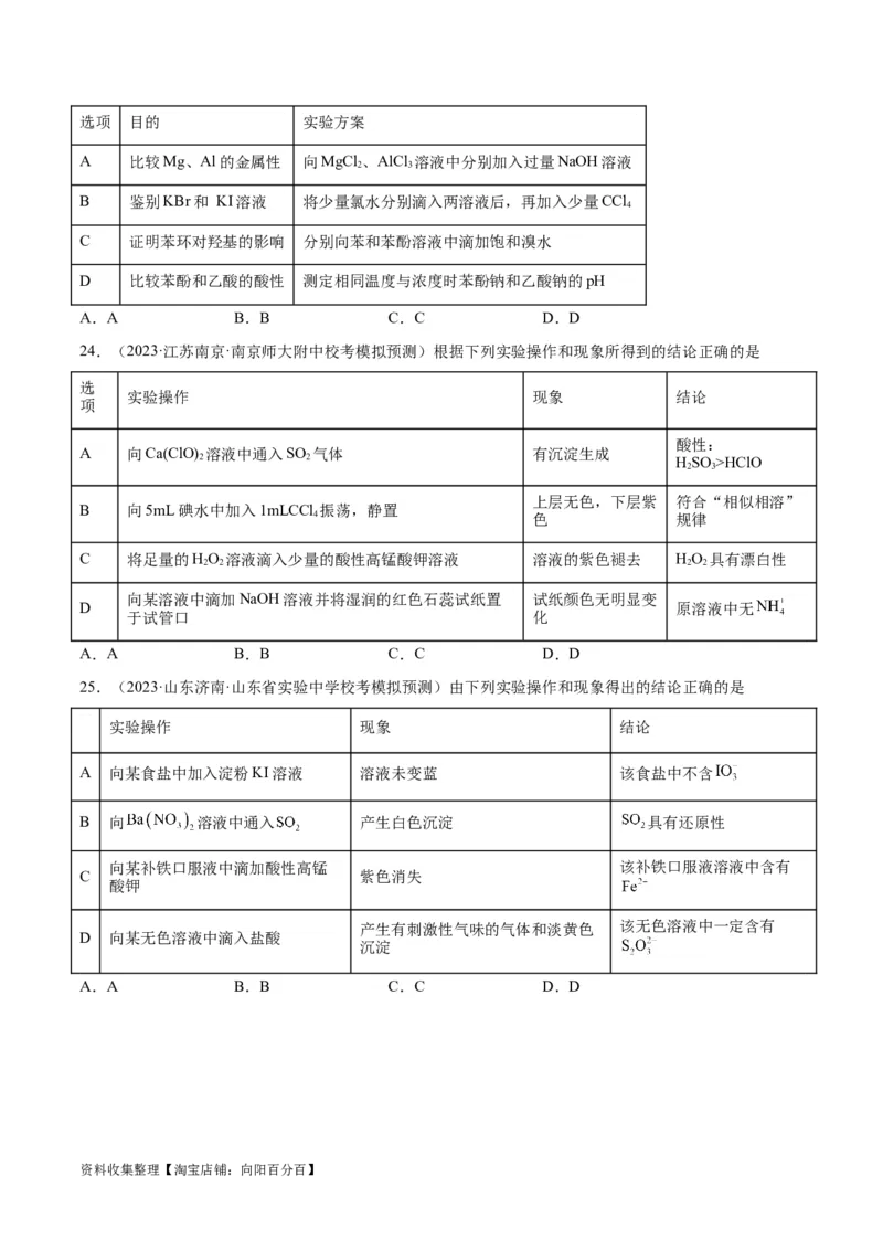 考点巩固卷12化学实验基础（一）（原卷版）_05高考化学_新高考复习资料_2024年新高考资料_一轮复习资料_完2024年高考化学一轮复习考点通关卷（新高考通用）_考点巩固卷