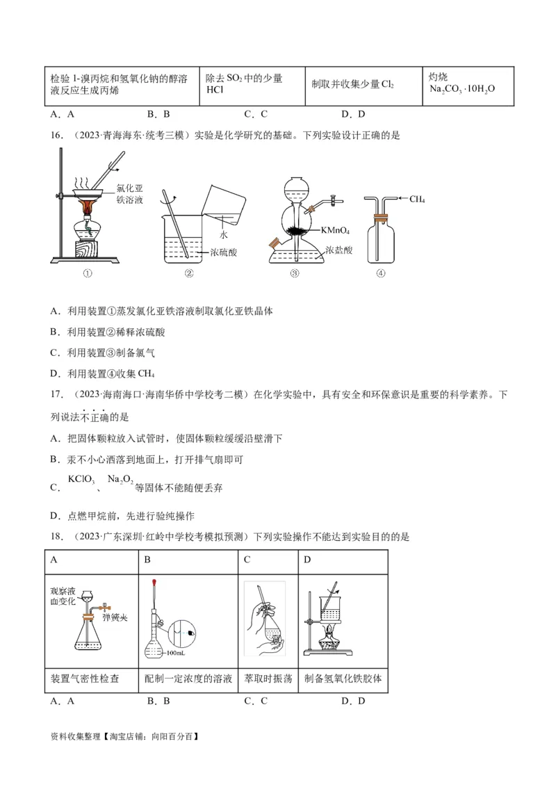 考点巩固卷12化学实验基础（一）（原卷版）_05高考化学_新高考复习资料_2024年新高考资料_一轮复习资料_完2024年高考化学一轮复习考点通关卷（新高考通用）_考点巩固卷