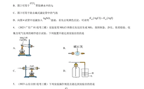 考点巩固卷12化学实验基础（一）（原卷版）_05高考化学_新高考复习资料_2024年新高考资料_一轮复习资料_完2024年高考化学一轮复习考点通关卷（新高考通用）_考点巩固卷