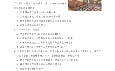 3.11为实现中国梦而努力奋斗课时练习部编版八年级历史下册_新八下历史_00、更新资料3月23日_第二套(4)_专项练习