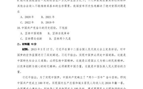 3.11为实现中国梦而努力奋斗课时练习部编版八年级历史下册_新八下历史_00、更新资料3月23日_第二套(4)_专项练习