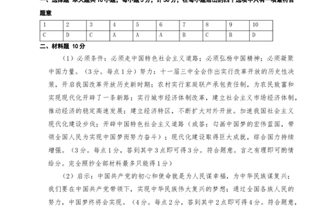 3.11为实现中国梦而努力奋斗课时练习部编版八年级历史下册_新八下历史_00、更新资料3月23日_第二套(4)_专项练习