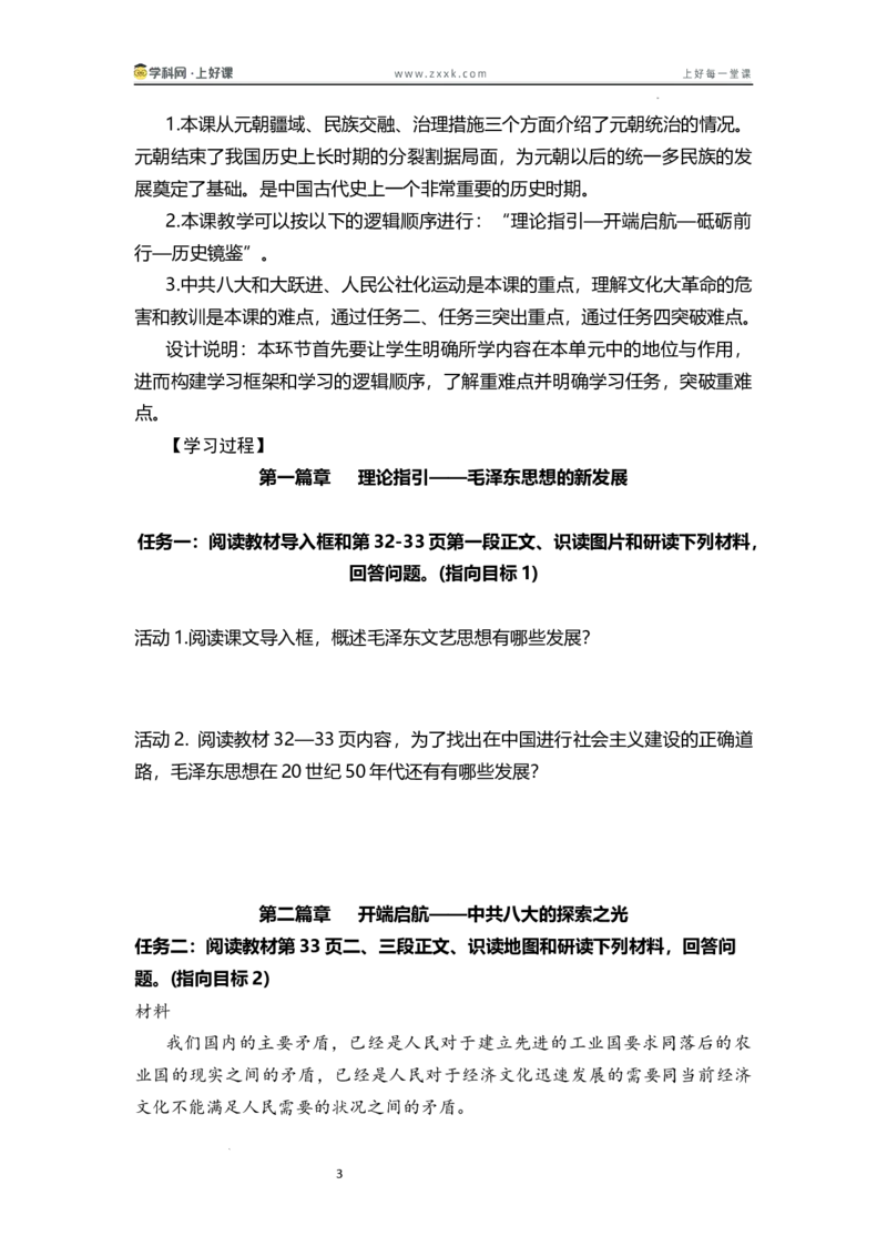 第5课艰辛探索与曲折发展（学历案）历史统编版2024八年级下册_新八下历史_00、学历案更新中
