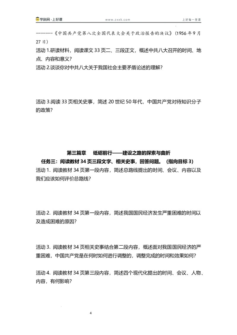 第5课艰辛探索与曲折发展（学历案）历史统编版2024八年级下册_新八下历史_00、学历案更新中