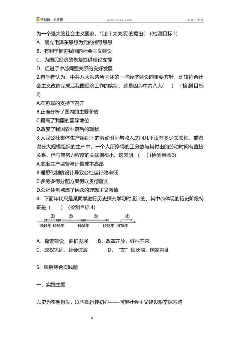 第5课艰辛探索与曲折发展（学历案）历史统编版2024八年级下册_新八下历史_00、学历案更新中