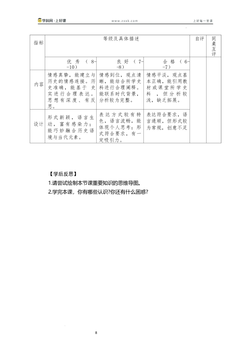 第5课艰辛探索与曲折发展（学历案）历史统编版2024八年级下册_新八下历史_00、学历案更新中